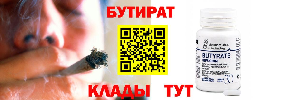 Дзержинский  Бутират BDO 33%  Вход с VPN 