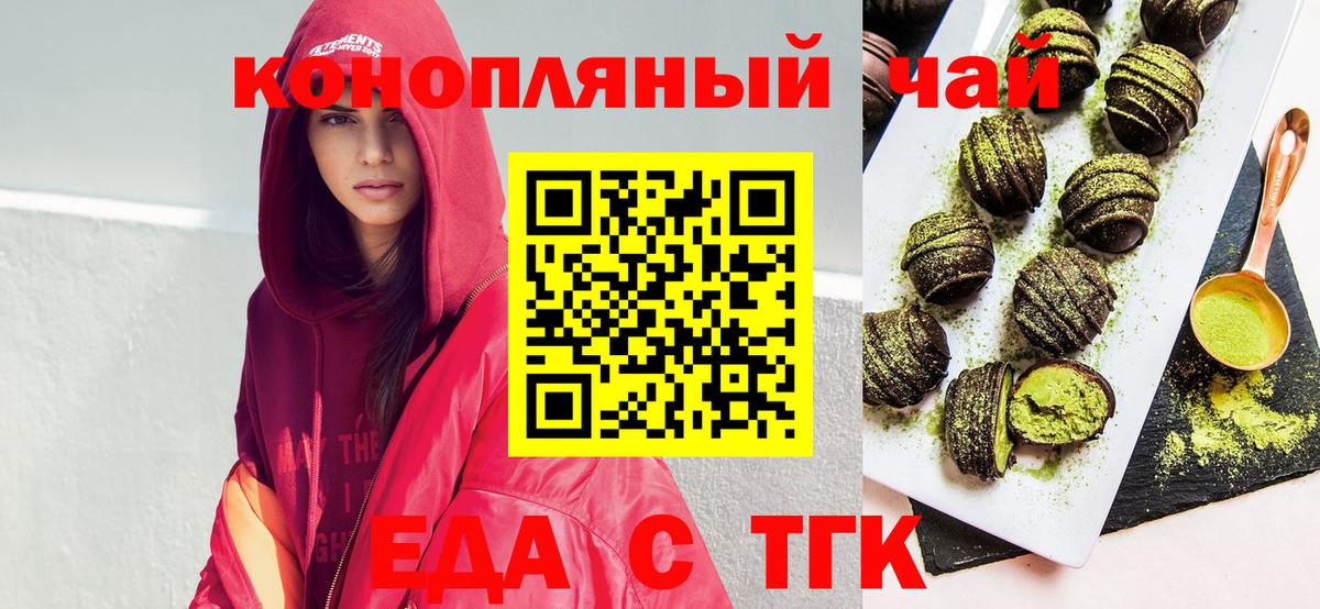 Еда ТГК марихуана Дзержинский