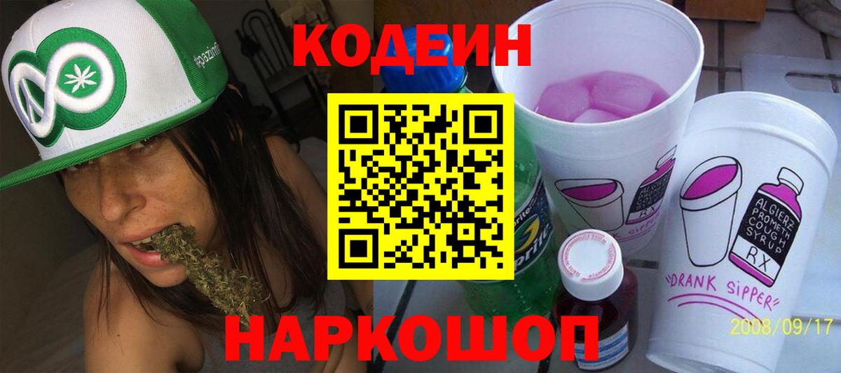 Кодеиновый сироп Lean Purple Drank Дзержинский