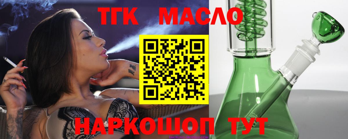 Дистиллят ТГК THC oil Дзержинский